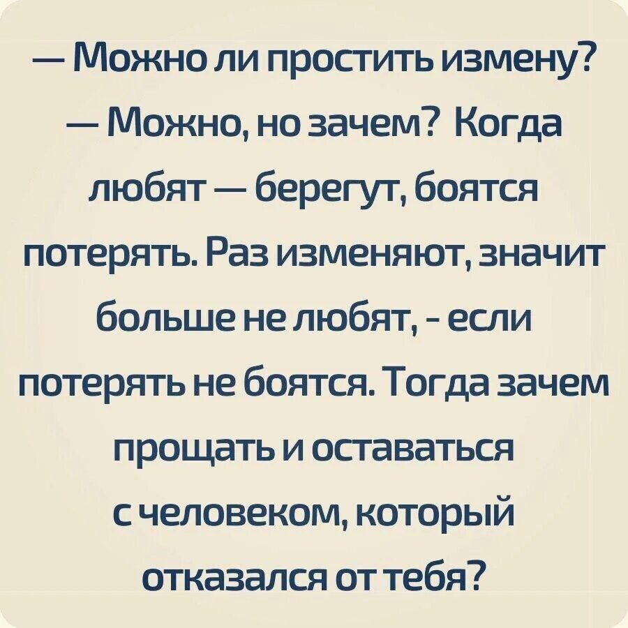 Двойная измена простить или проститься. Можно простить измену. Как можно простить измену. Можно ли простить предательство. Прощать измену или нет.