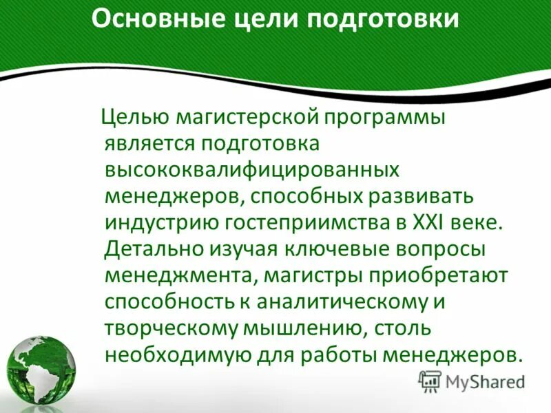 Повышение качества магистерской подготовки. Программа подготовки вуз математика. Программа подготовки магистров. Повышение качества магистерской подготовки. Муниципальная практика.