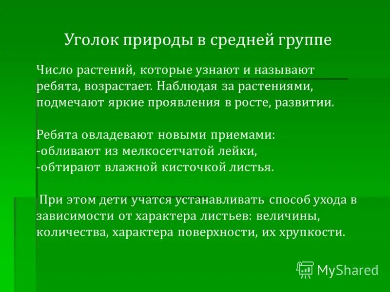 организация наблюдений в разных возрастных группах