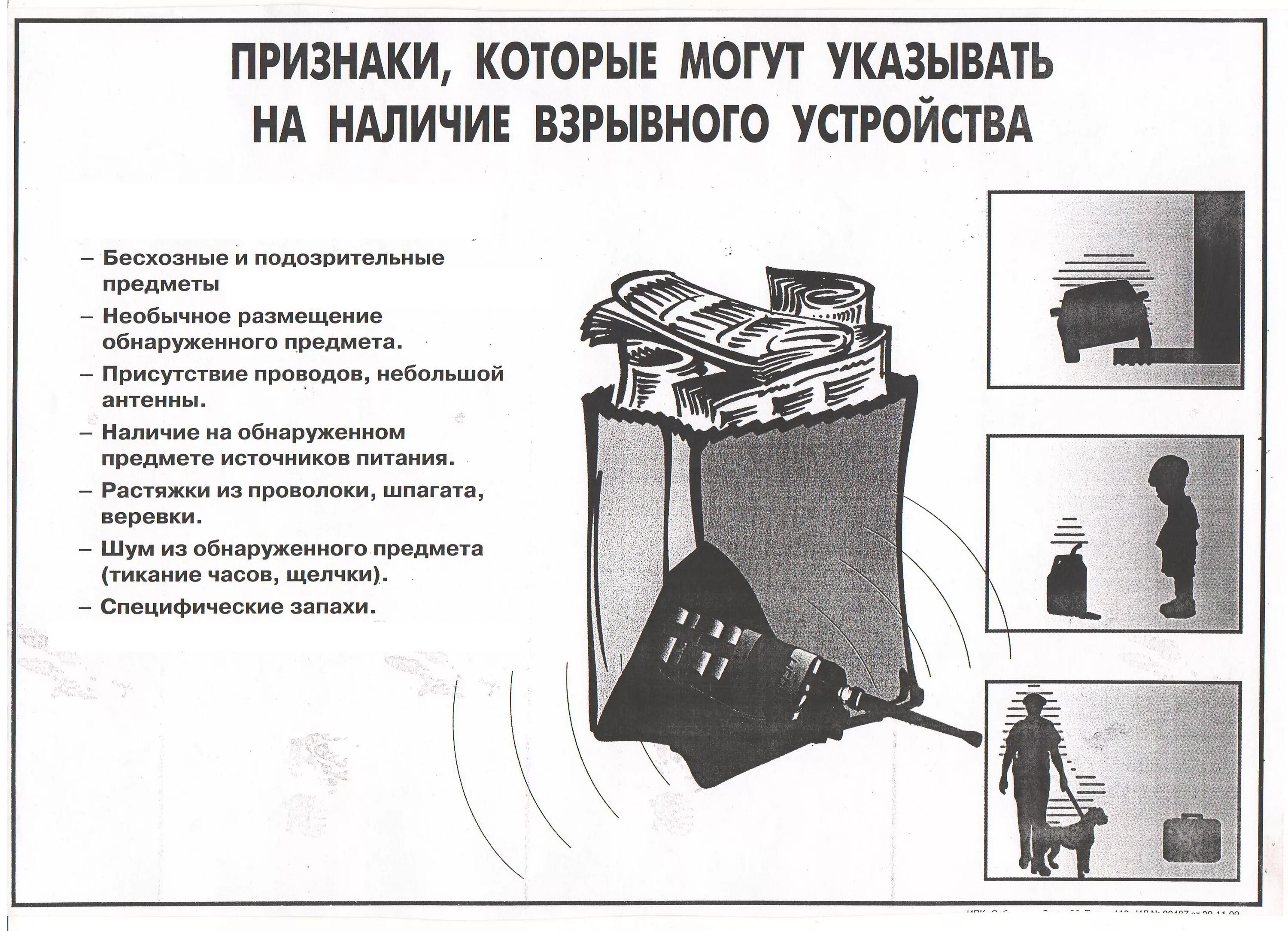 Информация о взрывных устройствах. Признаки взрывного устройства. основные признаки взрывных устройств. признаки которые могут указывать на наличие взрывного устройства. демаскирующие признаки взрывных устройств.