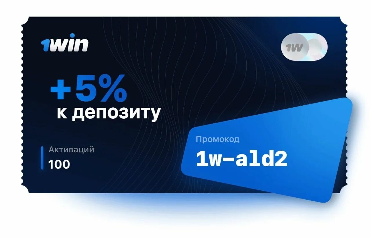 1win сайт 1wiwg top. Ваучер 1win. 1win промокод. 1win промокод на депозит. Ваучер 1win 2022.