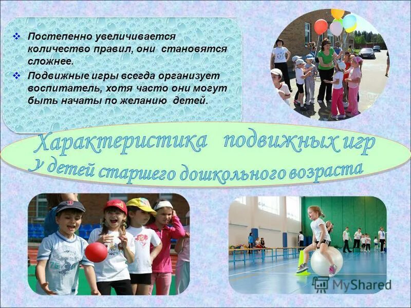 игры в адаптационный период в детском саду. картинка воспитатель проводит подвижные игры. подвижные игры старший возраст. консультации для воспитателей подвижные игры. консультация для родителей в детском саду лето.