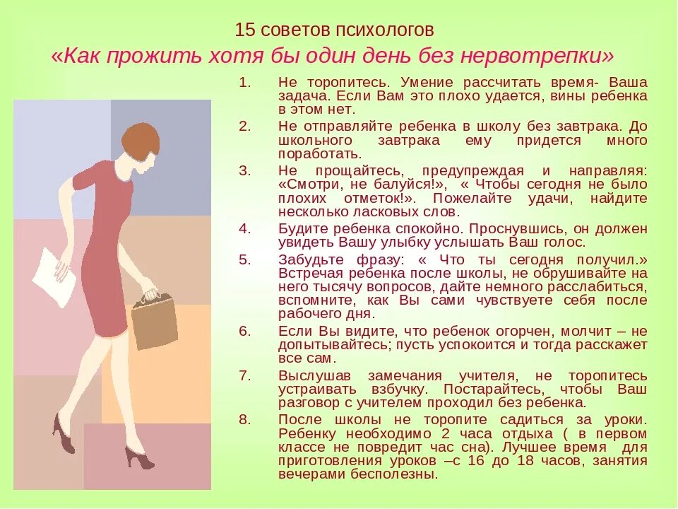 Новая работа советы психолога. Советы психолога. Ребенок не хочет учиться что делать советы психолога. Если ребёнок не хочет учиться советы психолога. Совет дня от психолога.