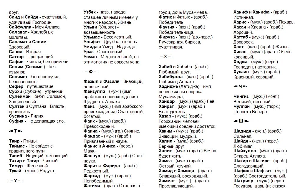 Индийский перевод узбекский. Женские крымскотатарские имена для девочек. Крымско татарские имена для девочек редкие и красивые. Красивые крымско татарские имена для девочек. Арабские и татарские имена девочек.