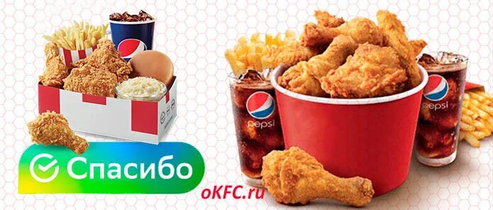 Ростикс сбер спасибо. KFC спасибо. KFC для своих. KFC бонусы спасибо.