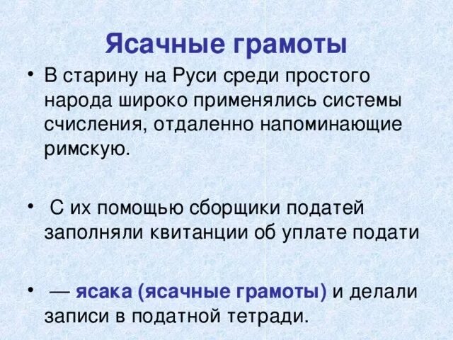 Ясачные люди. Ясачные грамоты. Ясачные крестьяне. Ясачные инородцы.