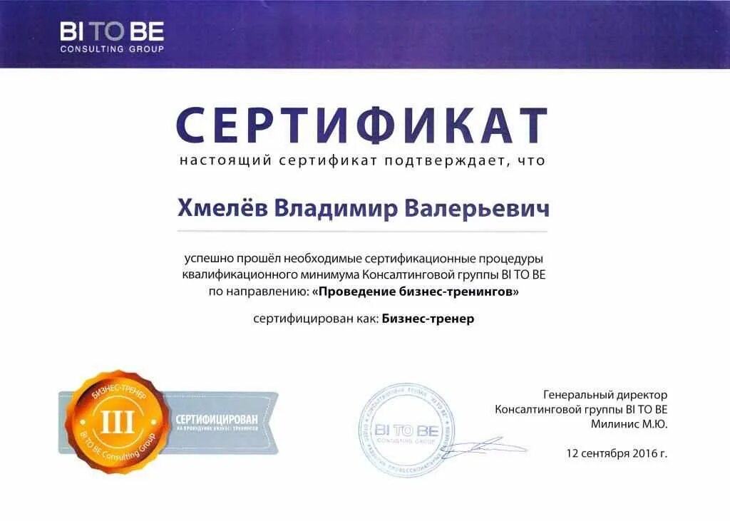 Сертификат тренинг. Сертификат бизне стренер. Сертификат бизнес тренера. Certifikat menejera. Курсы маркетплейсов с сертификатом