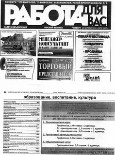 Газета частник объявление