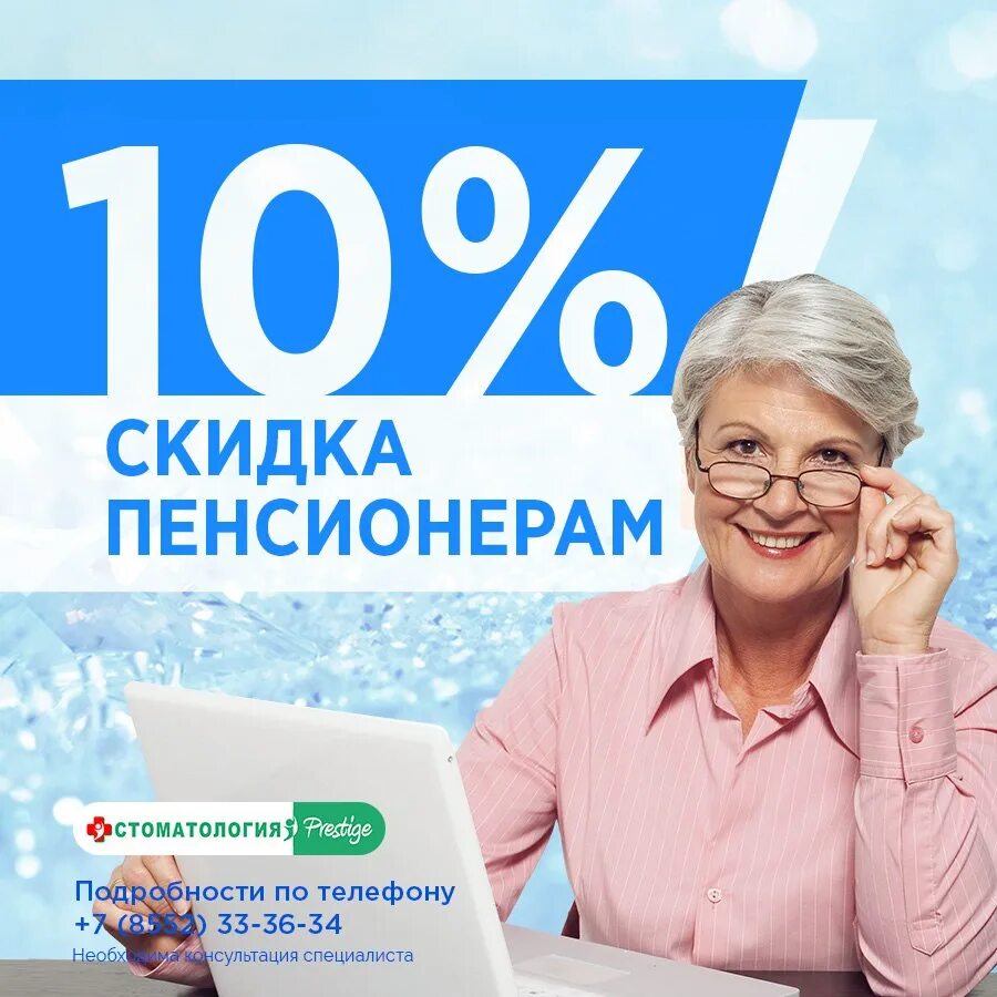 Скидки пенсионерам москвы. Скидка пенсионерам. Пенсионерам скидка 10%. Акция для пенсионеров. Дарим скидки для пенсионеров.