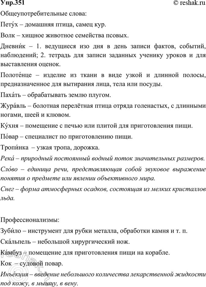 Упражнение 351 по русскому языку 7 класс ладыженская. Русский язык 7 класс 351 упражнение гдз. Добрый день уважаемый иван иванович. Уважаемый иван иванович запятая. Гдз русский номер 351.