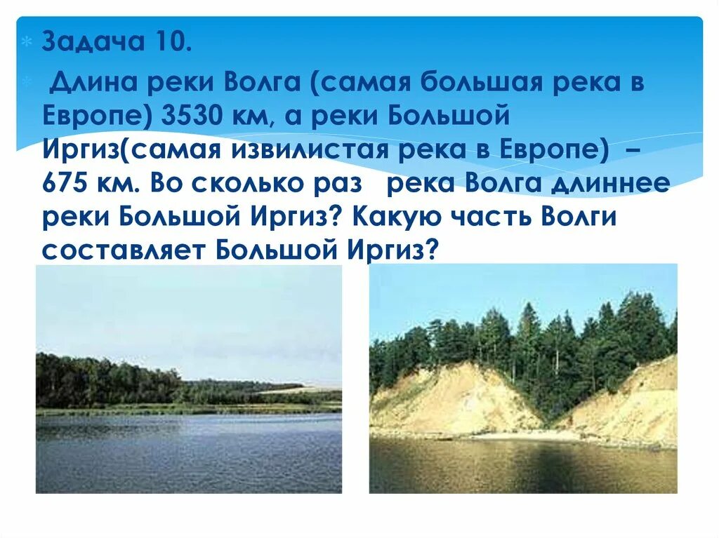 Самая большая река европы в россии. Протяженность реки Волга. Река Волга протяженность в км. Волга самая большая река в Европе. Протяженность Волги в км.