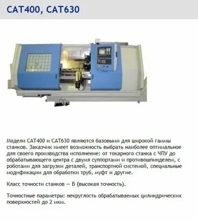 Сат 400