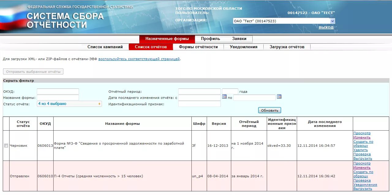 Вебсбор росстат гоф ру. Реестр форм статистической отчетности Росстат. ФСГС система сбора. Федеральная служба государственной статистики отчёт. Модуль ТОГС Росстат.