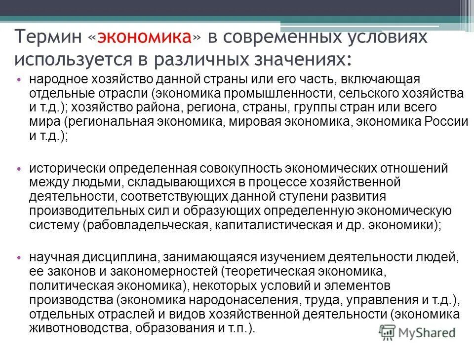 Современные экономические термины. Понятие экономики. понятие экономики в экономике. экономика термины. экономика понятия и термины.