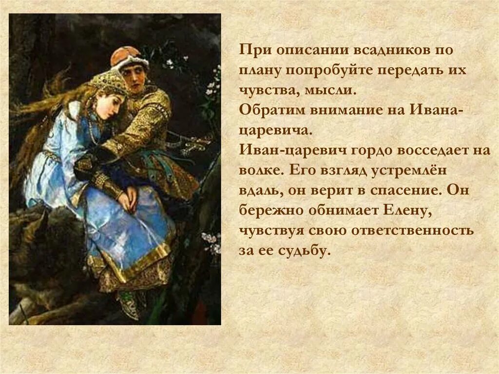 Сочинение м васнецов