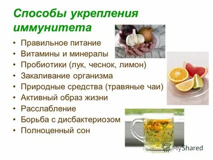 Для поддержания иммунной