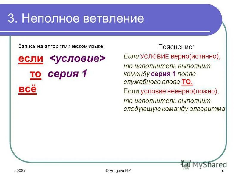 Запись на алгоритмическом языке. Алгоритмический язык примеры. Ветвление наалгоритмичеком языке. Записать на алгоритмическом языке.