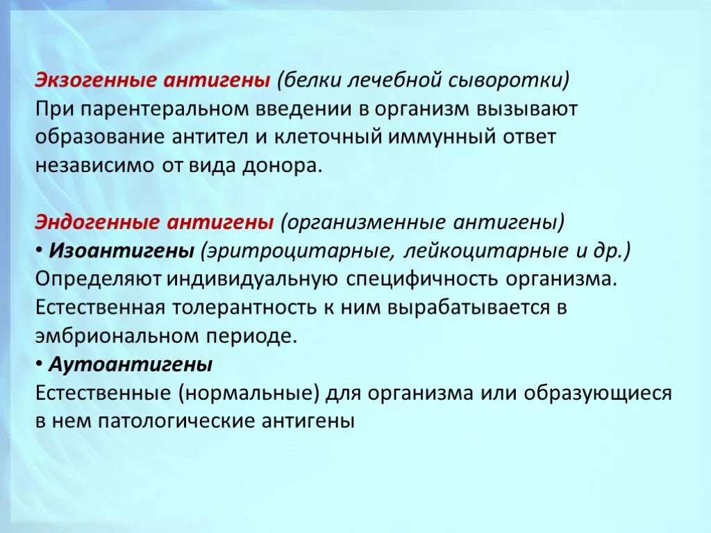 Антигены вызывают. Экзогенные и эндогенные антигены. Эндогенные антигены и экзогенные антигены. Видовая специфичность антигенов. Виды экзогенных и эндогенных антигенов.