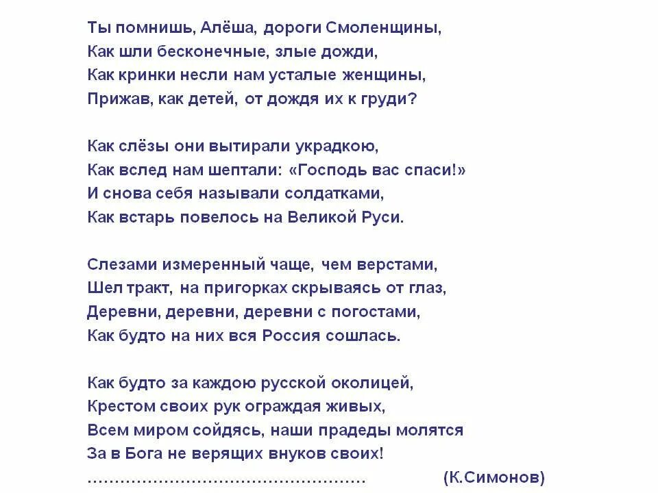 Ты помнишь алеша дороги год. Стихотворение ты помнишь Алеша дороги Смоленщины. Ты помнишь алёша дороги Смоленщины стих текст. Стих а помнишь Алеша дороги Смоленщины. Стихотворение помниишь, алёша, дороги Смоленщины.