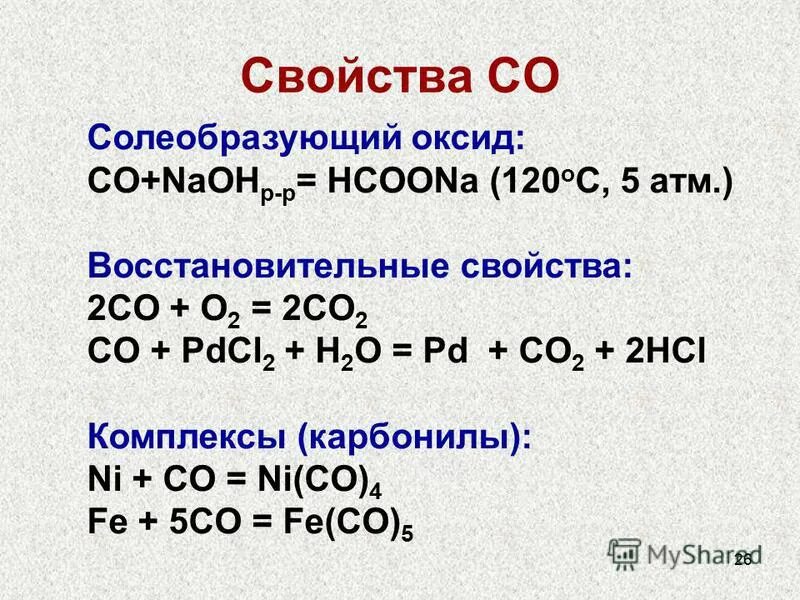 Составить основания. Щёлочь naoh. Основание соответствующее оксиду co2. Химические свойства кислотного оксида co2. Основание соответствует оксиду.
