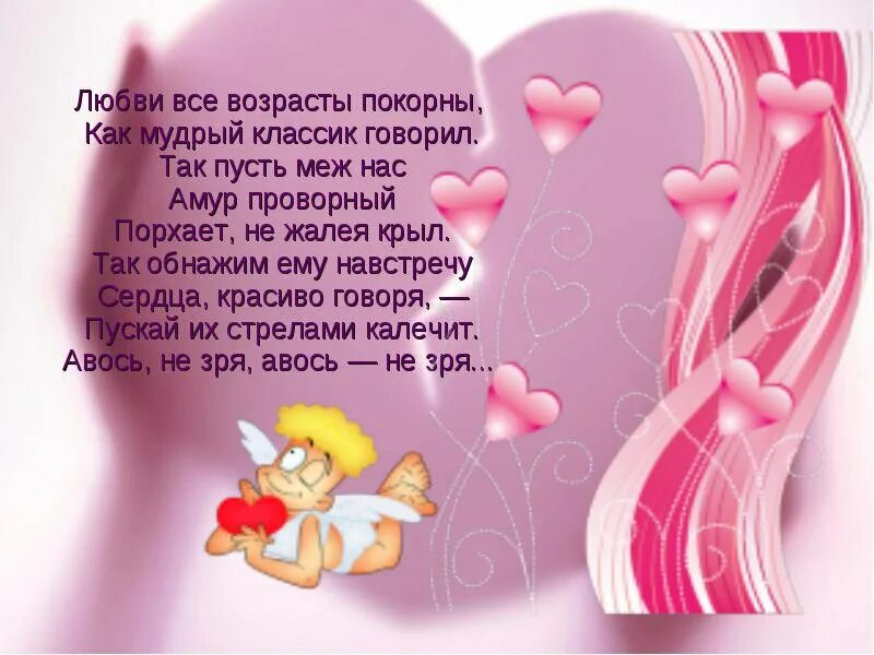 Что значит все возрасты покорны. Строки пушкина о любви. К люби все возрасты покорны. Что значит все возрасты покорны. Пушкин любви все возрасты покорны.