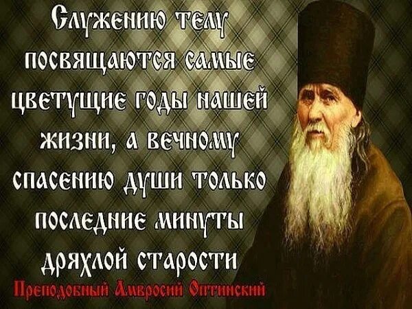 Спасение души в миру. Изречения святых отцов. Наставления святых отцов. Цитаты святых. Святые старцы наставления.