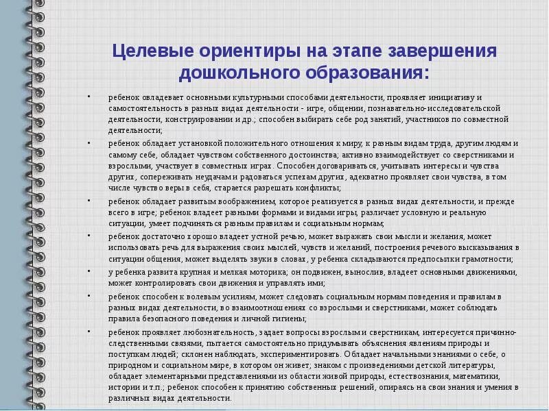 Целевые ориентиры в начальной школе. Целевое орентирв на этапе завершения. Целевые ориентиры завершения дошкольного образования. Целевые ориентиры на этапе завершения дошкольного возраста.