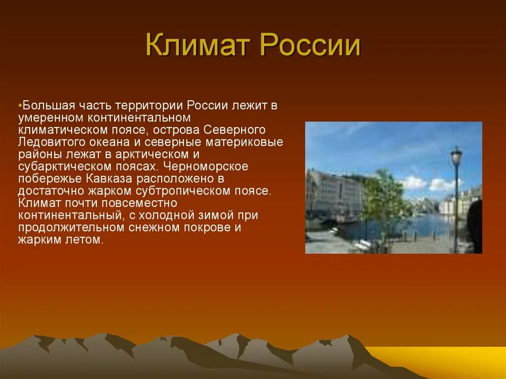 Климат России. Климат России кратко. Тема климат России. Климатические условия РФ. Какой климат полезен