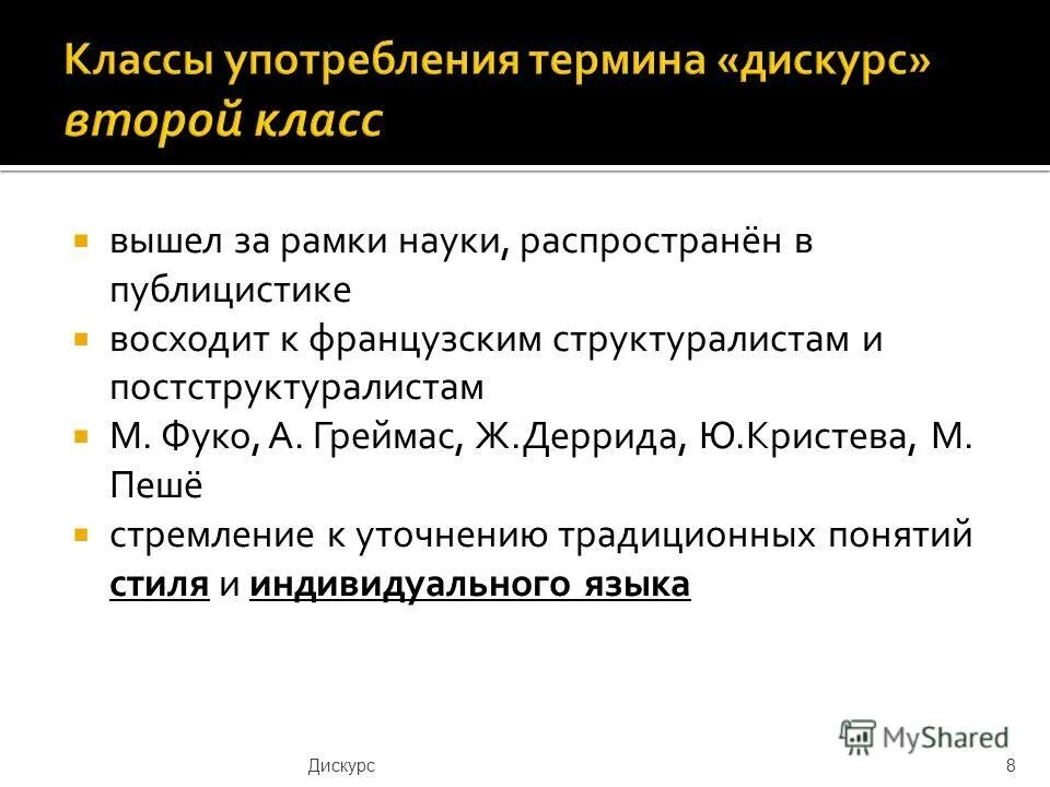 семиотика дискурса