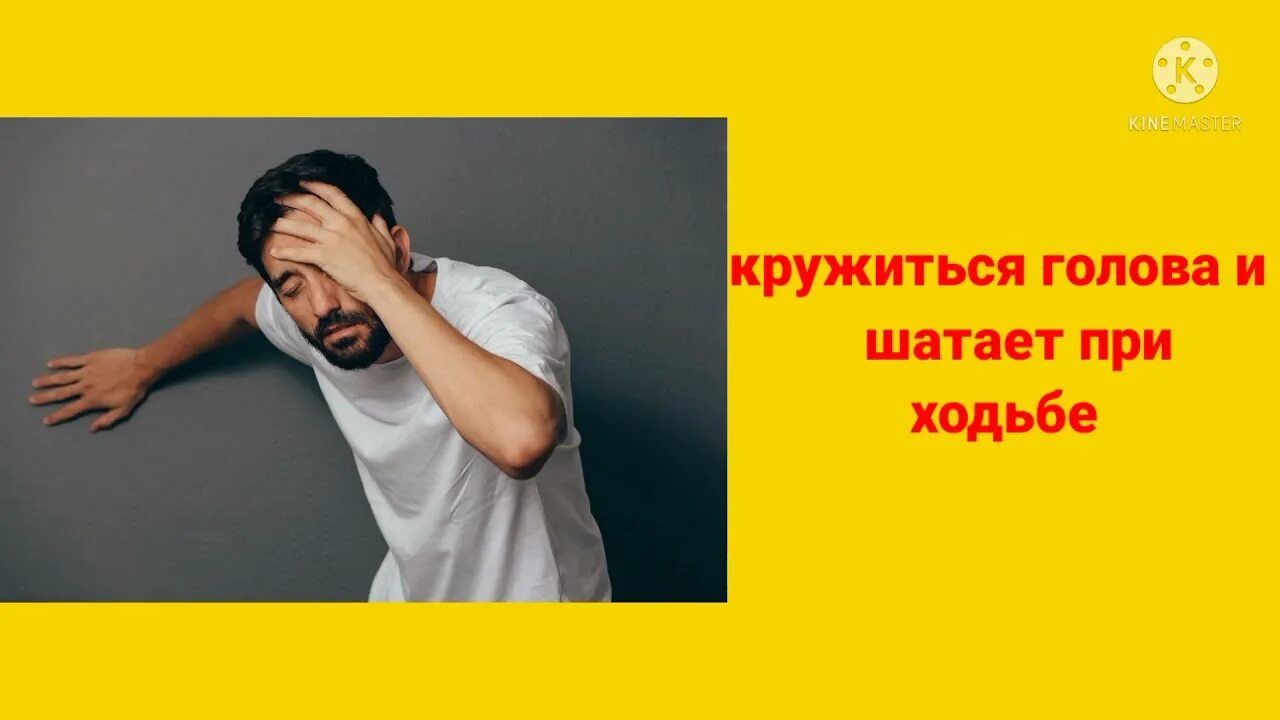 Кружится голова шатает причины лечение. Кружится голова и шатает. Кружится голова и шатает при ходьбе. При ходьбе кружится голова и шатает причины. Кружится голова и шатает при ходьбе и шум в ушах.