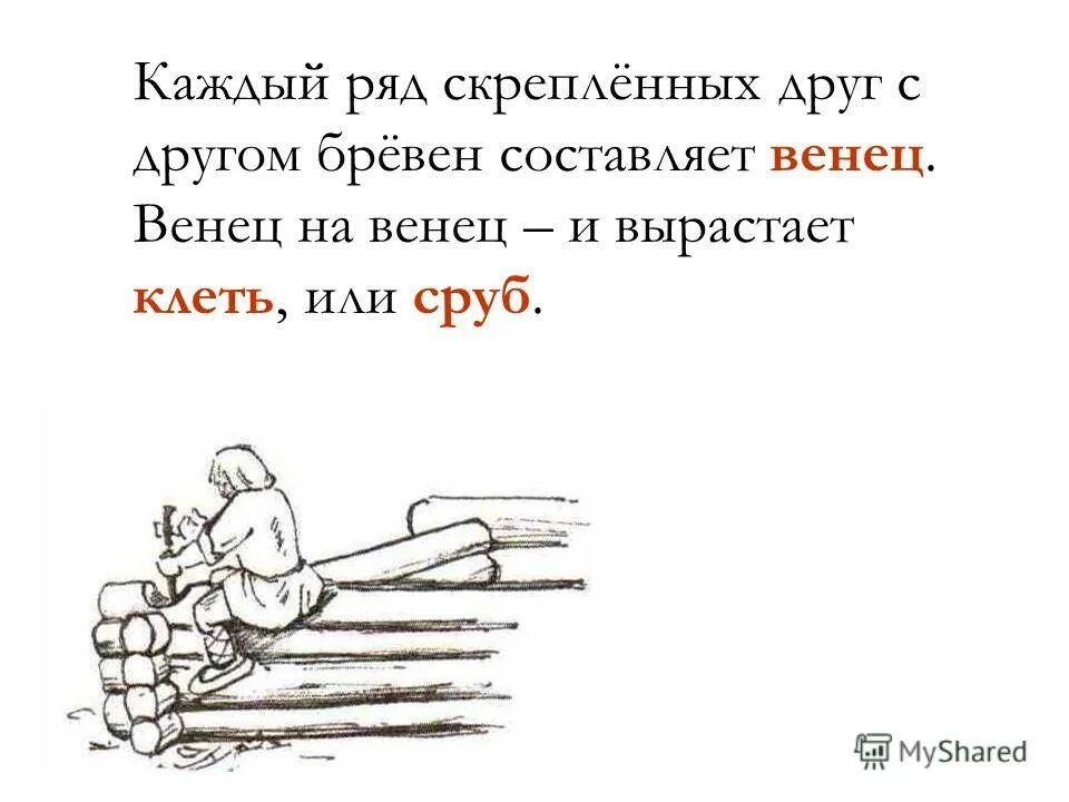 задачи по распилу бревна. виды бревна для строительства дома. бревно решить задачку. бревно строительное размеры. стих со словом топор.