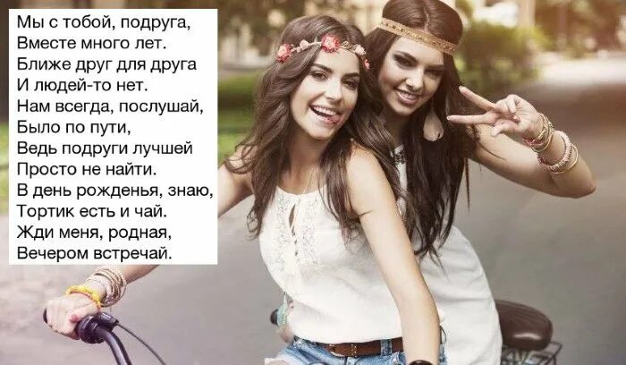 Четверостишия про лучших подружек. Высказывание про лучшую подругу. Красивые подруги. Слова под фото подруге. Цитаты про подруг.