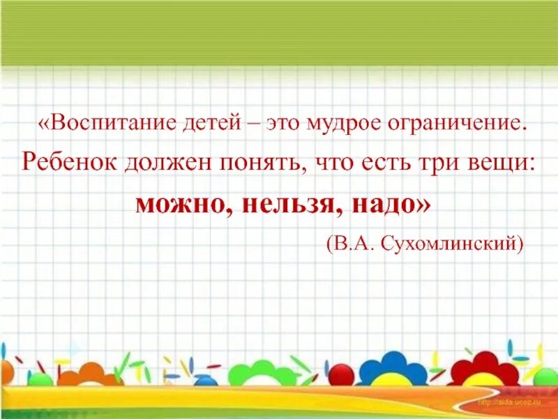 Великие дети великих людей. Высказывания о б воспитании. Высказывания о воспитании детей. Фразы о воспитании. Афоризмы о воспитании.