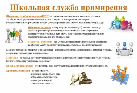Создание службы школьной медиации