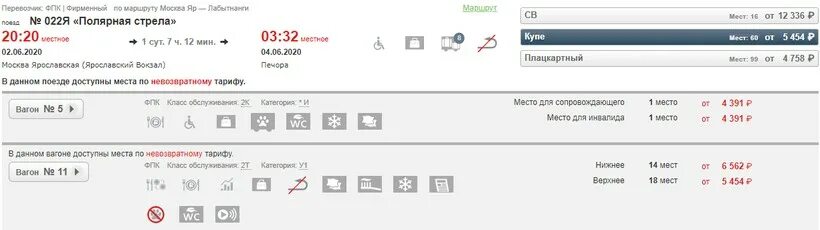 Москва-адлер жд билеты. Поезд москва кисловодск жд билеты. Поезд москва кисловодск жд билеты. Прибытие поезда кисловодск москва. Билет на поезд до кисловодска.