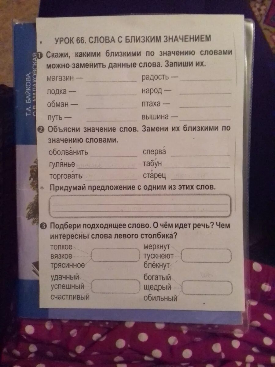 Стадо близкое по значению слово. Близкие слова по значению интересные. Близкие по значению слова щедрый. Щедрый близко по значению слово. Щедро близкое по значению.