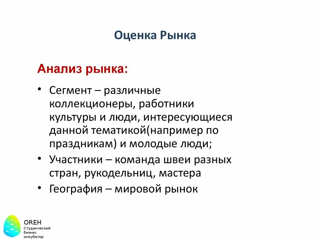 Оценка рынка. Качественная оценка рынка. Оценка рынка картинки. Рыночная оценка картинка.