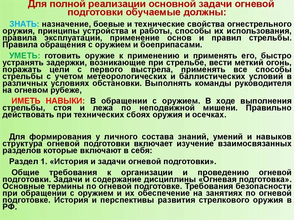 Наставления по организации огневой подготовки. Задачи по огневой подготовке. Огневая задача. Цели и задачи огневой подготовки. Назначение огневой подготовки.