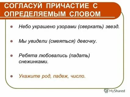 Причастие к слову лес