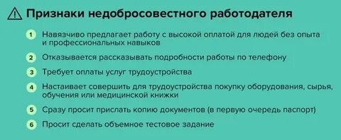 Угрозы работника работодателю