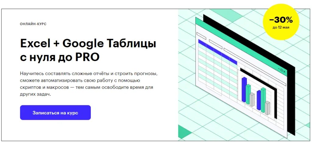 Excel обучение с нуля. Курс excel. excel + google-таблицы с нуля до pro. обучение excel. курс excel skillbox.