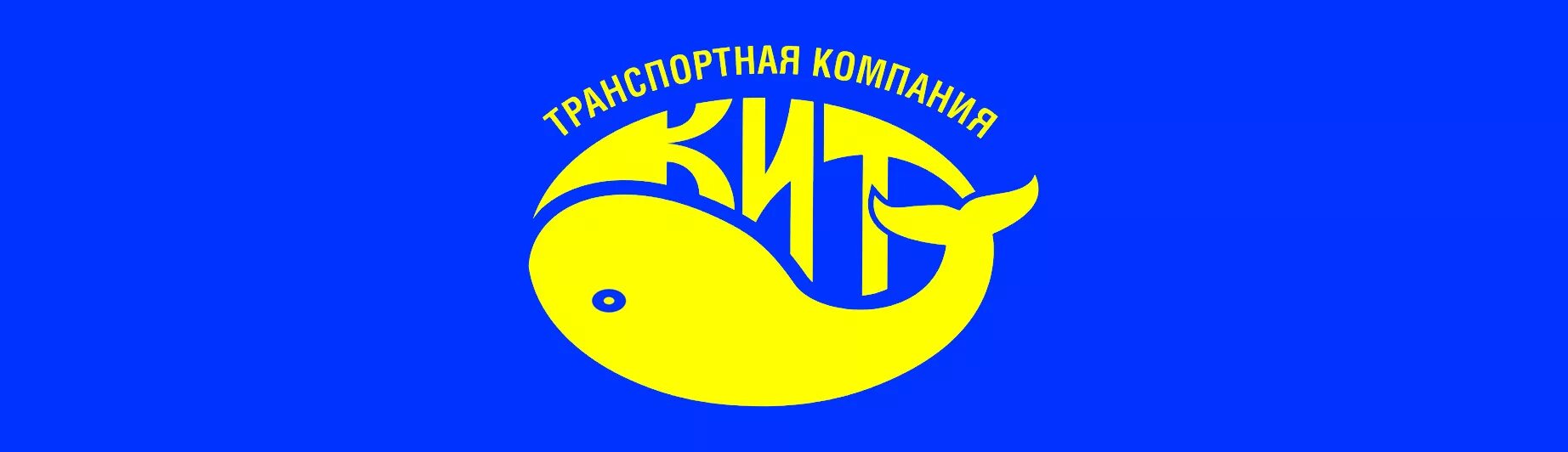 Е кит транспортная. Кит транспортная компания. ТК кит логотип. Kit транспортная компания. Транспортная компания кит лого.