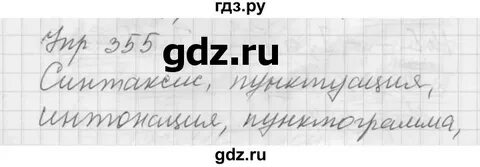 Русский 6 класс 355