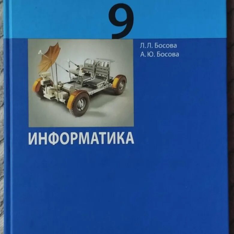 9 Класс. Информатика. Рабочая тетрадь. Босова л. л. Учебник по информатике. Учебник по информатике 9 кл. Информатика 9 класс босова. Информатика 9 класс 2017