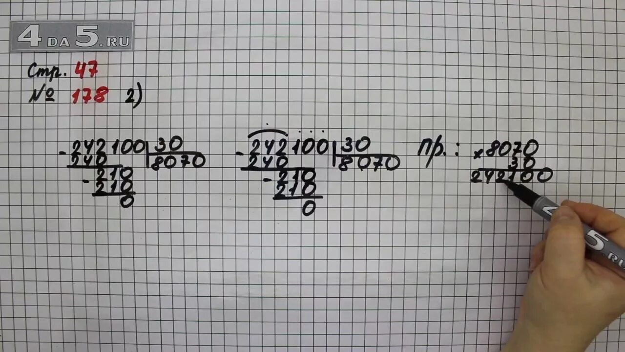 Стр 47 математика 4 класс. Математика 4 класс 2 часть стр 47 номер 178. Страница 47 задание 178 – математика 4 класс (Моро) часть 2. Математика 4 класс страница 47 номер 178. Задача 175 стр 47 математика 4 класс