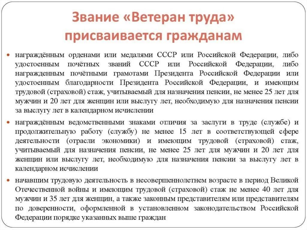 Какой стаж для ветерана труда. Присвоение звания ветеран труда. Порядок присвоения звания ветеран труда. Трудовой стаж ветерана труда. Звание ветерана труда присваивается.