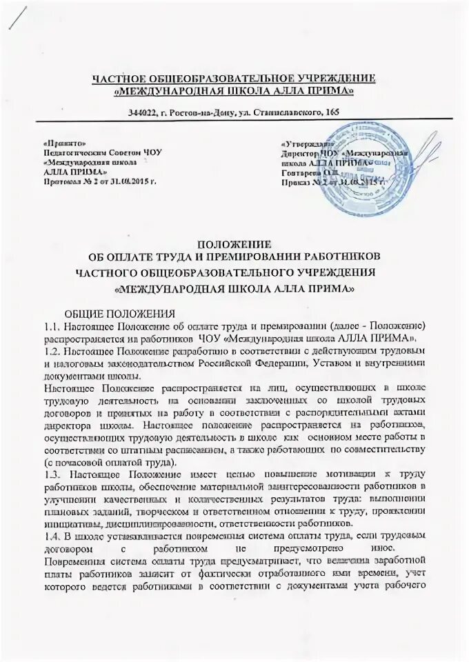 Нарушения положение об оплате труда. Положение об оплате труда работников. положение о премировании. положение о премировании работников. положение об оплате труда и премировании работников.