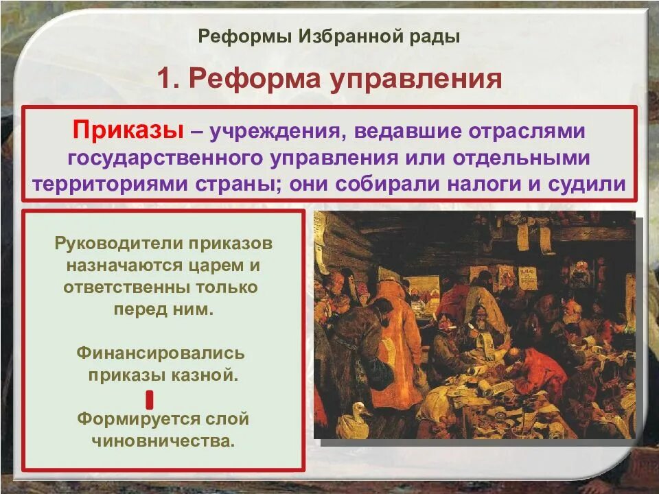 Реформы середины 16 века реформы избранной рады. Реформы избранной рады при Иване Грозном приказы. Реформаторская деятельность избранной рады. Период деятельности избранной рады