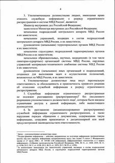 Перечень видов служебной информации ограниченного распространения