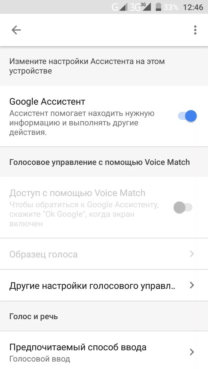 Настройка голосового поиска Google. Как настроить ок гугл. Настройки ассистента. Приложение настройки Google. Включить голосовое гугл